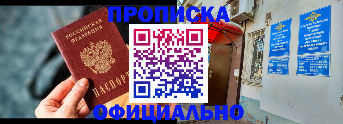 прописка 2025 в Саратове