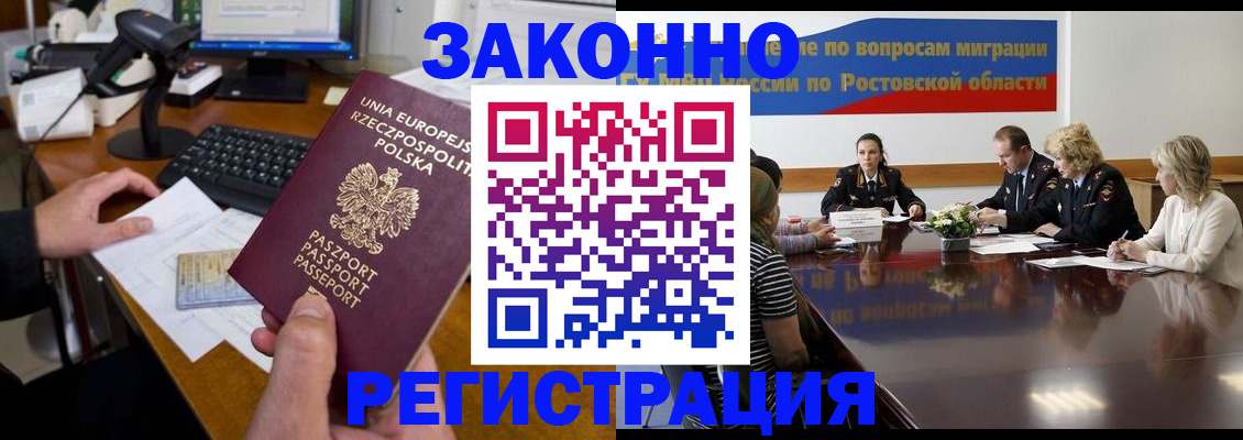 прописка для работы в Саратове